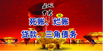 察哈尔右翼后要债公司