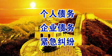 察哈尔右翼后追债公司